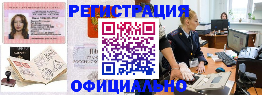 прописка для школы в Балее