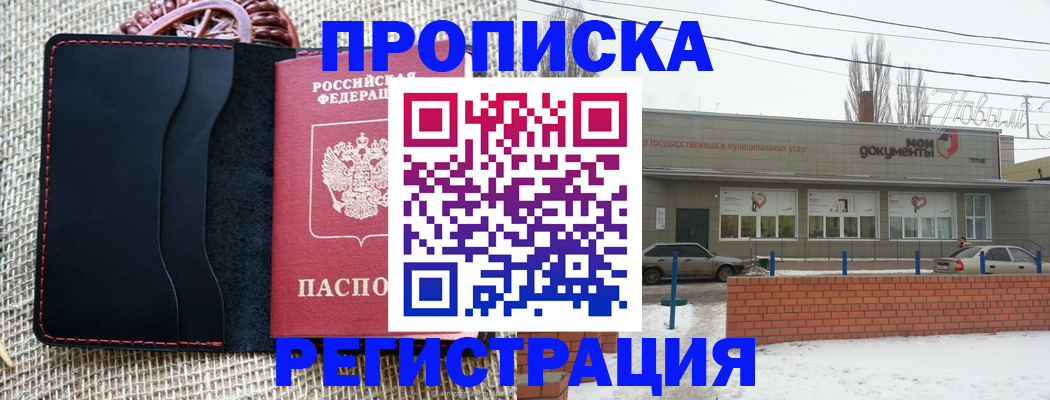 прописка для кредита в Балее
