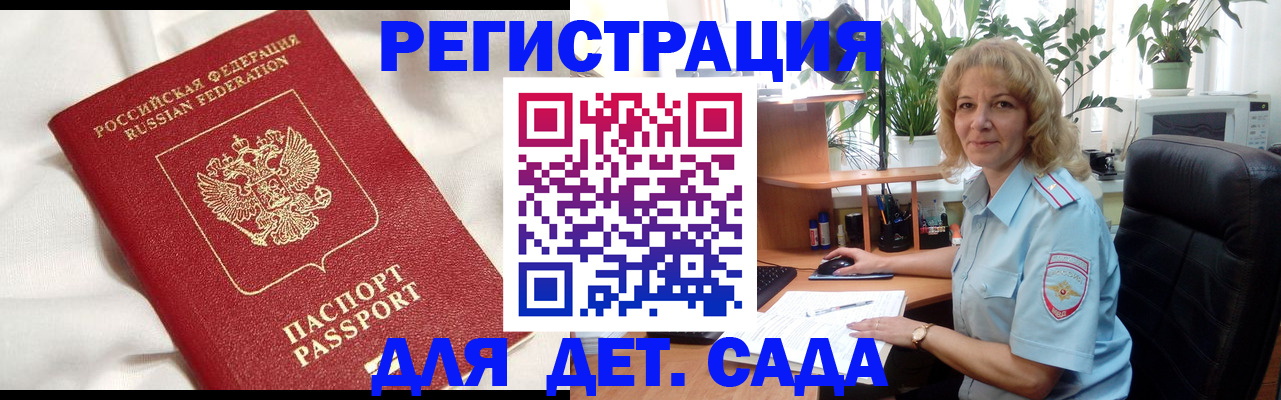 миграционный учет в Балее